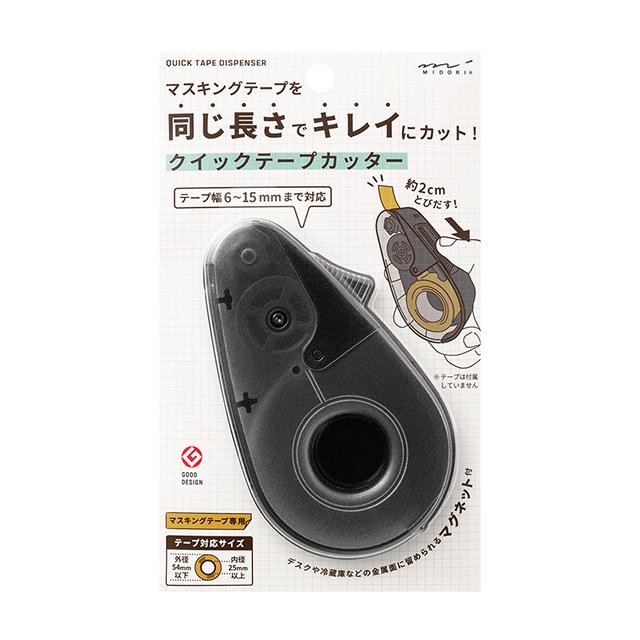 MIDORI（ミドリ） クイックテープカッター 全2色 マスキングテープ専用
