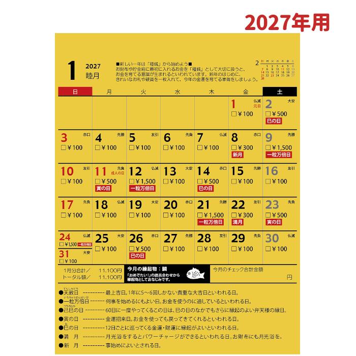 金運貯金カレンダー 2027 貯金箱 17万円貯まる2027年用貯金箱型