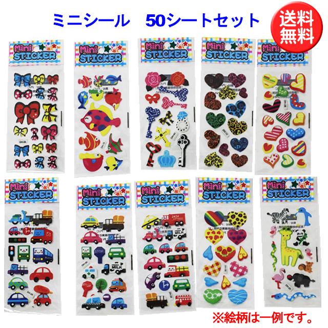 ミニシール 50シートセット ランダム10種類のシート×5セット : 雑貨
