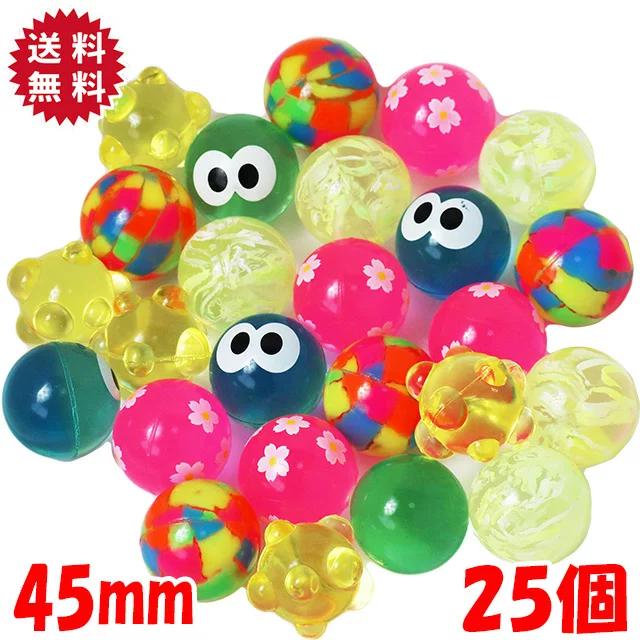スーパーボール バラエティー 45mm 25個入り スーパーボールすくい