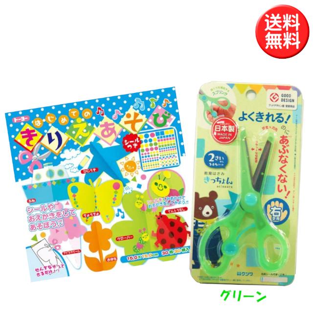 クツワ（KUTSUWA） はじめてのきりえあそびセット(きっちょん＋