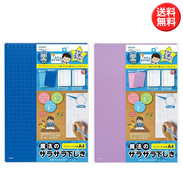 レイメイ藤井 魔法のザラザラ下じき 全4種類 (B5ブルー/B5バイオレット