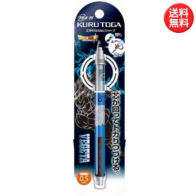 クルトガ ドラゴンボール超 ベジータ シャープペン 0.5mm : 雑貨才蔵 