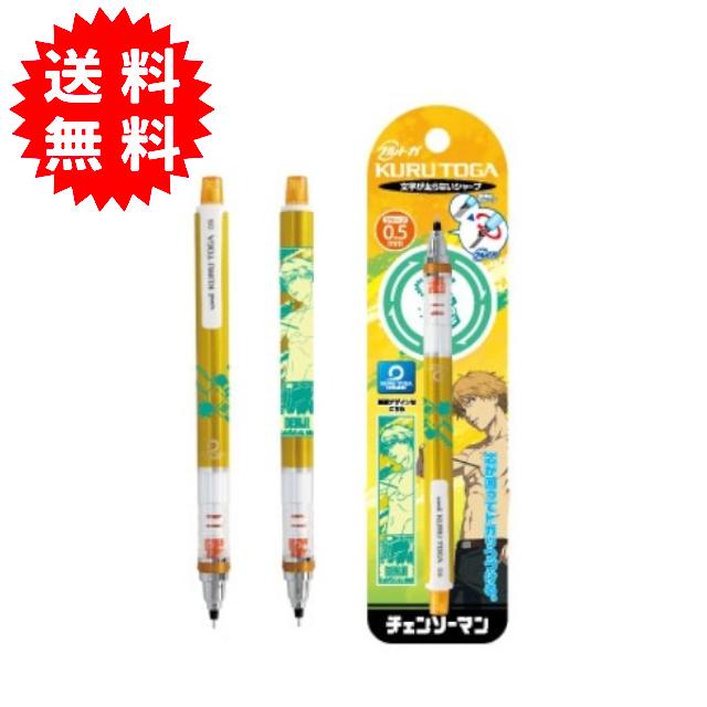 クルトガ チェンソーマン デンジ シャープペン 0.5mm 日本製 : 雑貨