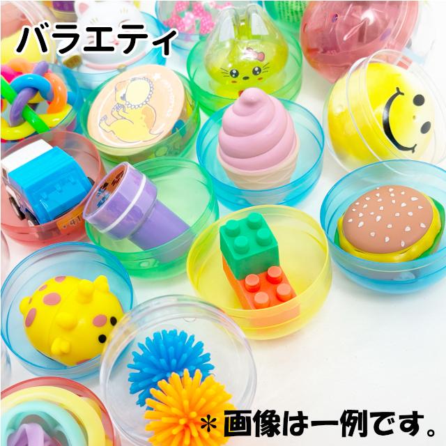 びっくりカプセル 50個セット 全5種類(バラエティ/プルバックカー