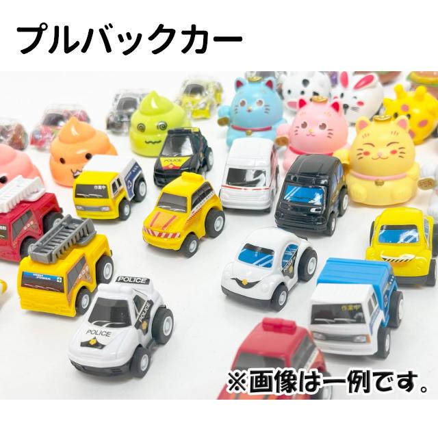 びっくりカプセル 50個セット 全5種類(バラエティ/プルバックカー