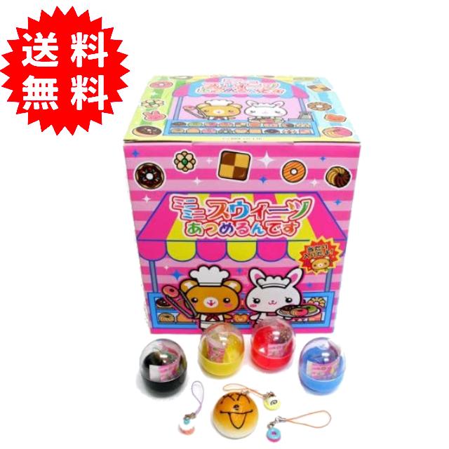 ミニミニスウィーツあつめるんです 1箱 カプセル60個入り あてくじ