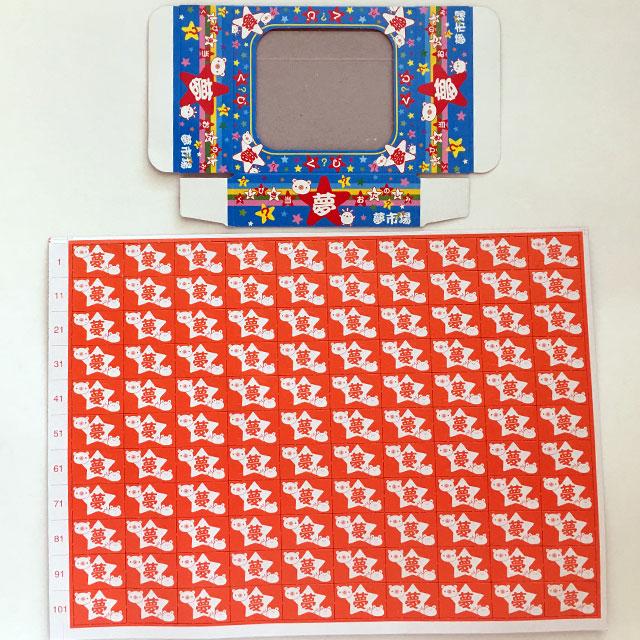 夢市場スーパーボール スーパーボール当 110付 くじ紙付き スーパー