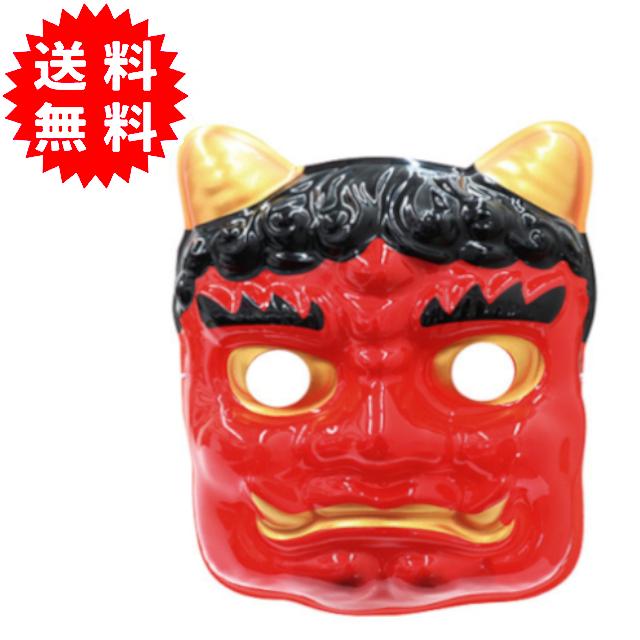 お面 赤おに 1個 プラスチック製 節分 豆まき 鬼 仮装 ごっこ遊び
