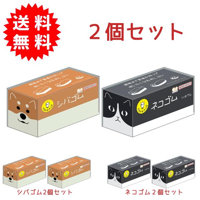 サンスター文具 シバゴム ネコゴム(ハチワレ) 2個セット