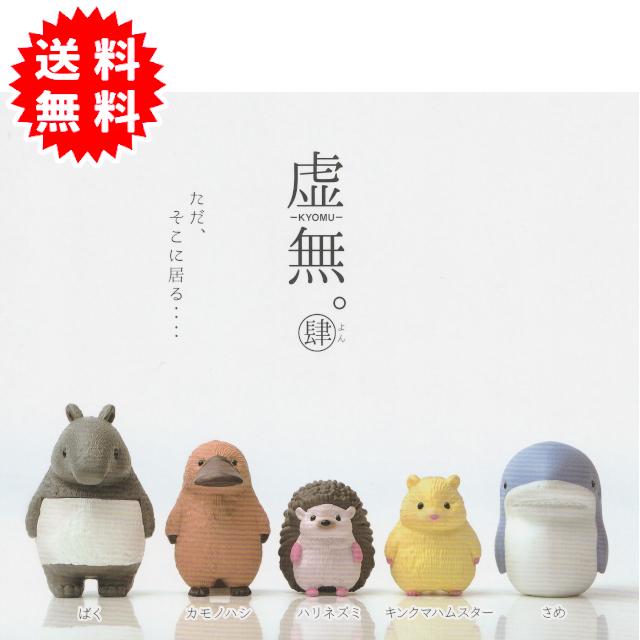 YELL（おもちゃ） 虚無。肆(よん) 全5種コンプリート(ばく