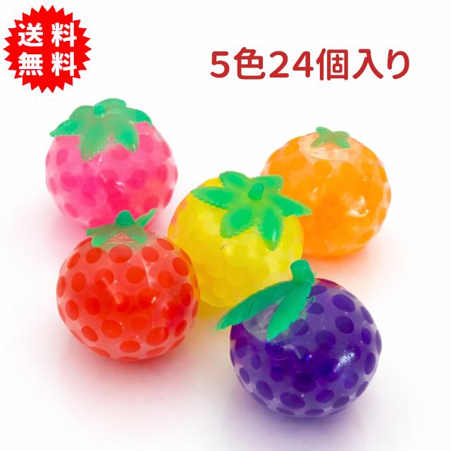 つぶつぶフルーツ ミニボール 5色24個入 ぷにぷに グニュグニュ 不思議