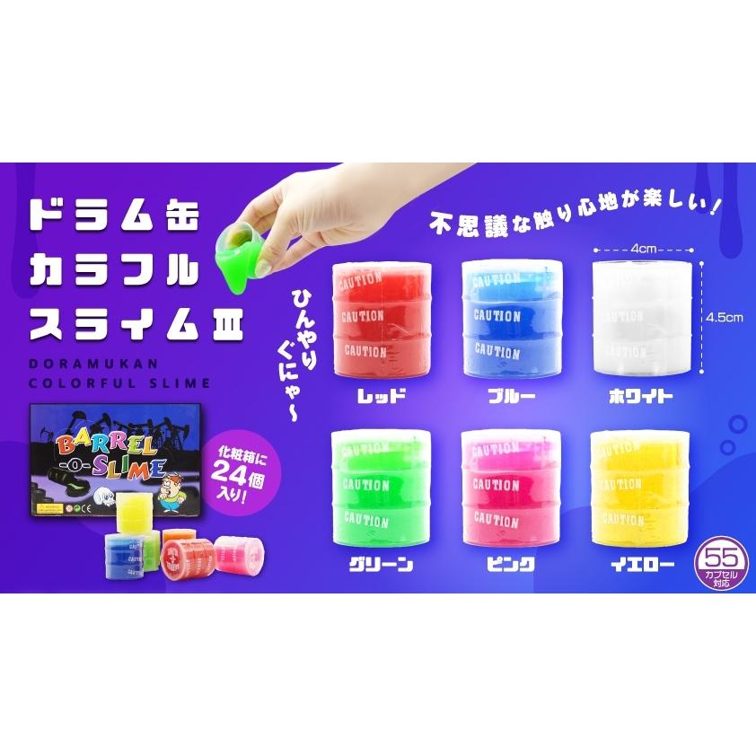 ドラム缶カラフルスライム 24個入 お祭り イベント くじ引きの景品に