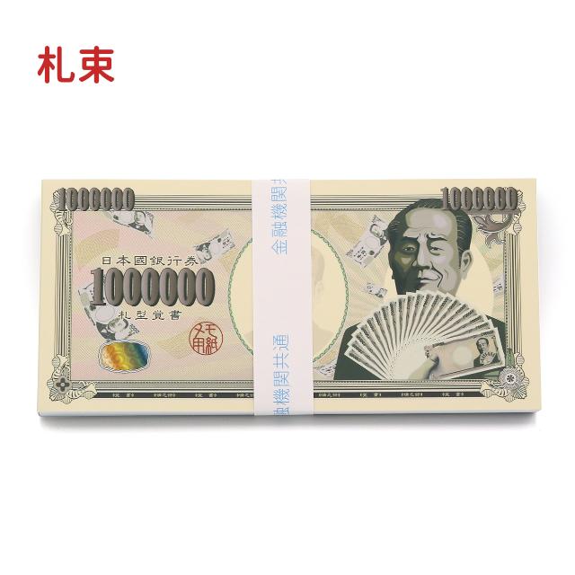 お金持ちメモ 全3種類（札束メモ/小判メモ/金塊メモ）日本の紙幣 札束