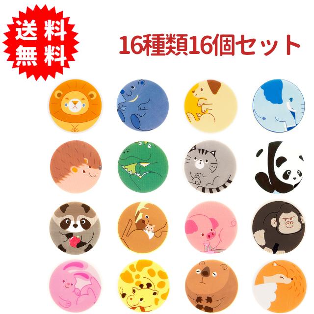 まるっとあにまるまんまる消しゴム 16種類16個セット けしごむ : 雑貨