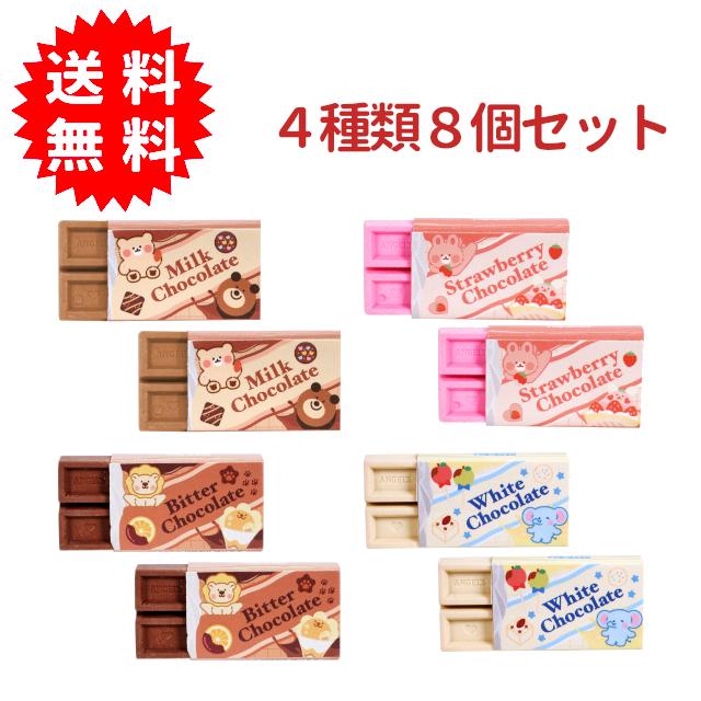 アニマル板チョコ消しゴム 4種類8個セット けしごむ : 雑貨才蔵 - 通販