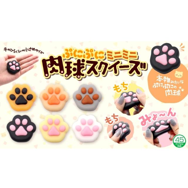 ぷにぷにミニミニ肉球スクイーズ 6種6個セット ストレス解消 : 雑貨