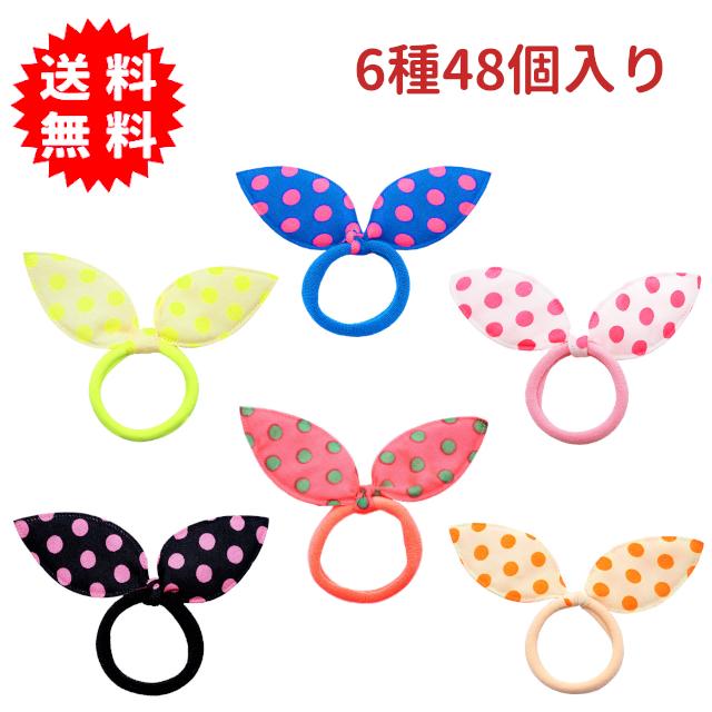 うさみみドットヘアゴム 6種48個入り ヘアゴム ヘアアクセサリー