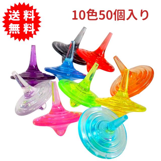カラフルクリアミニコマ 10色50個入り プラスチックコマ : 雑貨才蔵