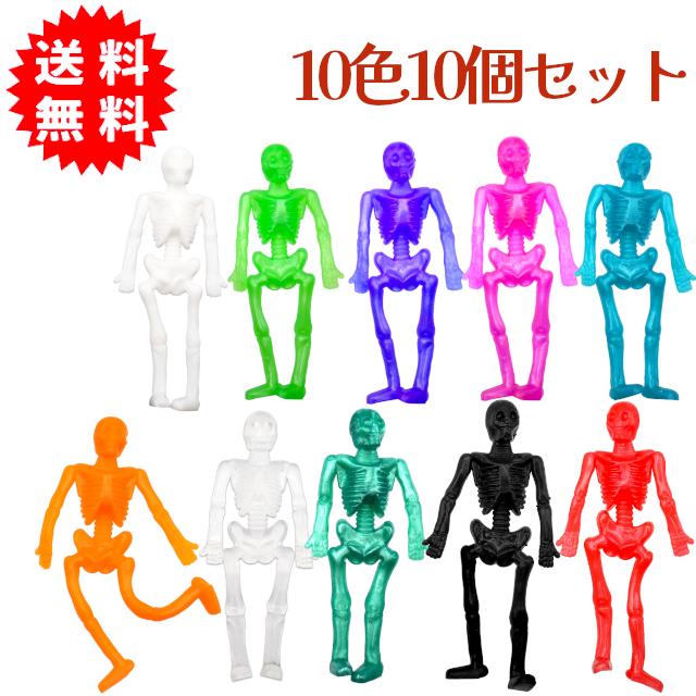 ぷにぷにスケルトン 10色10個セット ストレス解消 のびーるガイコツ