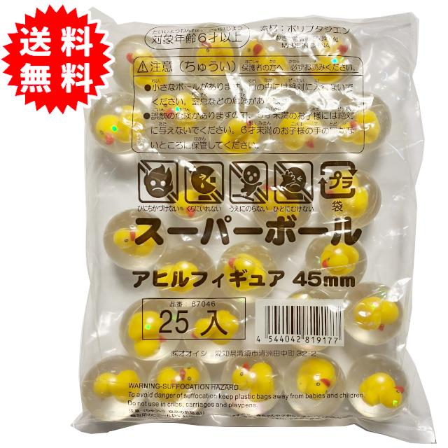 スーパーボール アヒルフィギュア 45mm 25個入り アヒル入りスーパー