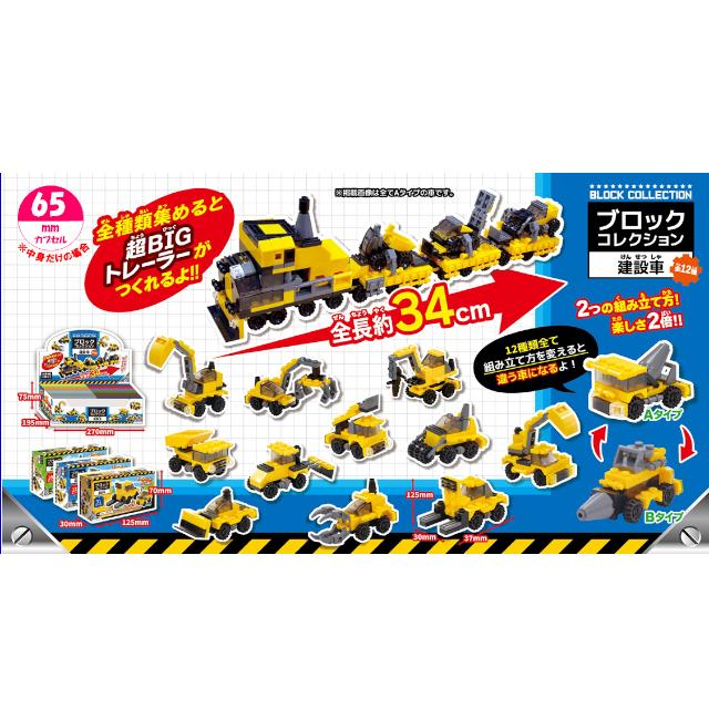 ブロックコレクション 建設車 全12種12個入り フォークリフト