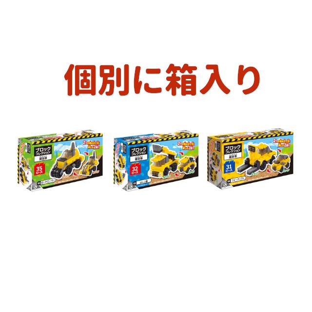 ブロックコレクション 建設車 全12種12個入り フォークリフト