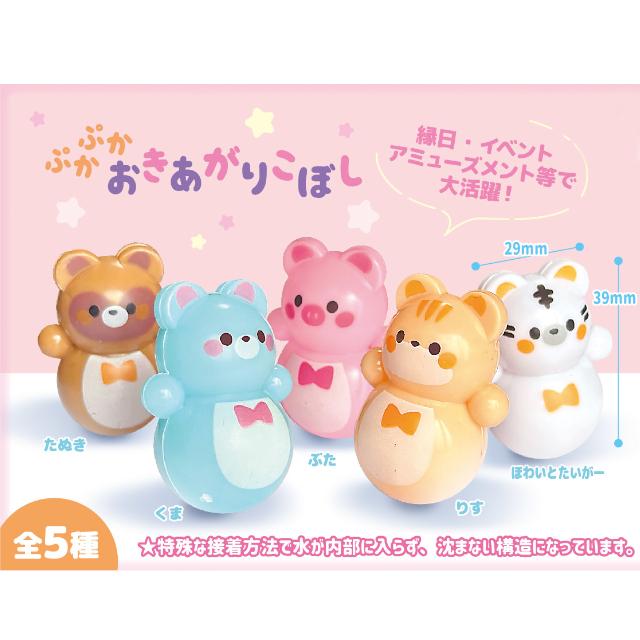 ぷかぷかおきあがりこぼし 5種50個入り お祭り イベント すくいあそび