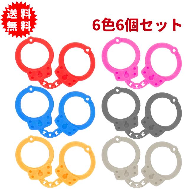 ぷにぷにTPR手錠 6色6個セット 個別包装 スクイーズ ストレス解消