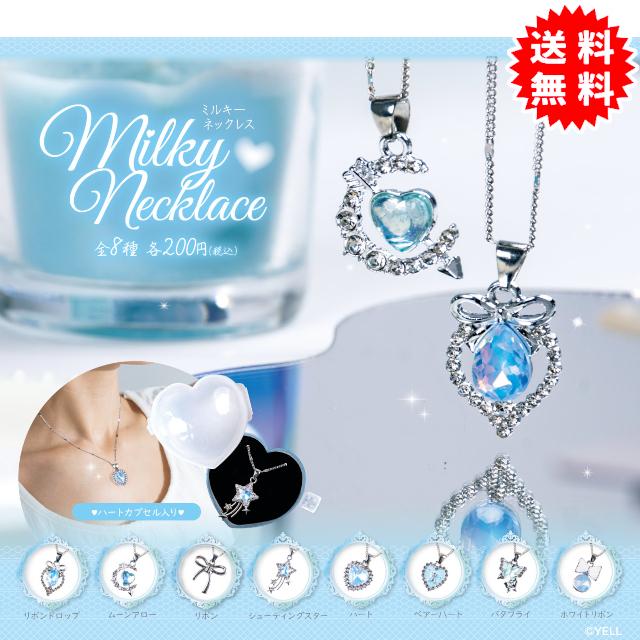 YELL ミルキーネックレス 全8種コンプリート カプセル入り