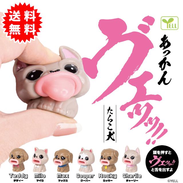 YELL あっかんヴェッッ!! たらこ犬 全6種コンプリート カプセル入り