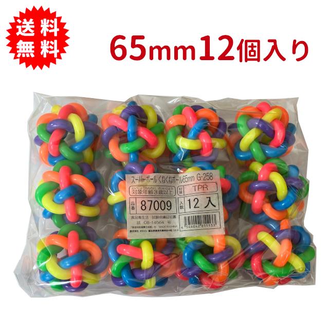 スーパーボール くねくねボール 65mm 12個入り スーパーボールすくい