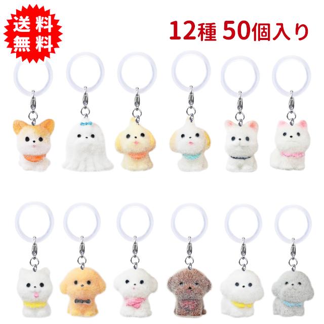 ミニミニわんちゃん大集合 フロッキーワンポイントチャーム 50個入り