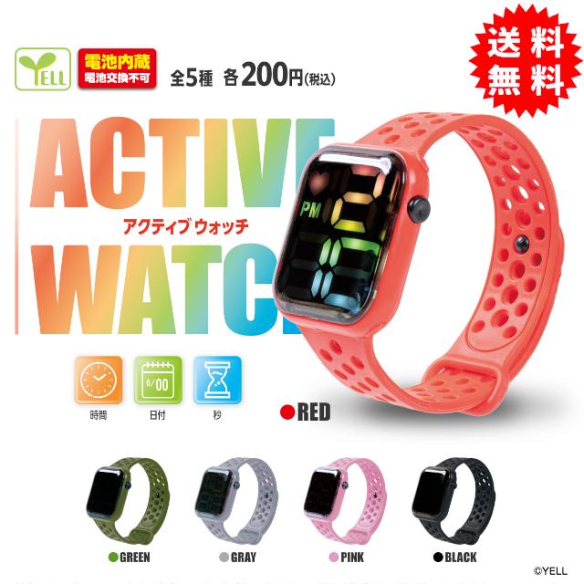 YELL アクティブウォッチ 全5種 コンプリート 電池内蔵(電池交換不可