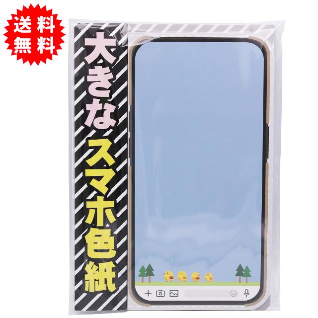 寄せ書き色紙 大きなスマホ色紙 : 雑貨才蔵 - 通販 - Yahoo!ショッピング