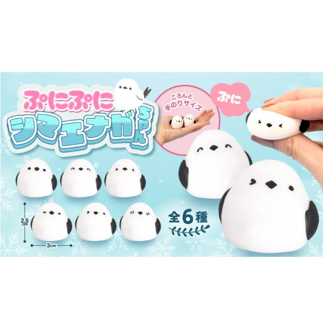 ぷにぷにシマエナガちゃん 6種6個セット ストレス解消 リラックス