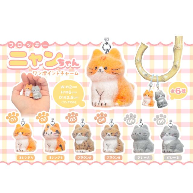 猫キャラクター 食べ物モチーフ キーホルダー 8個セット mofusand マット染色キーホルダー(はちにゃん) | mofusandもふもふ