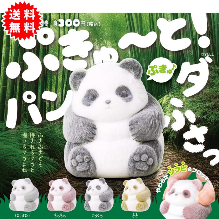 treasure ジュンギュ ガチャ カプセルトイ 喜怒哀楽 コンプリート YELL ぷきゅーと！パンダ 全4種コンプリート (はいはい、ちゃちゃ、く