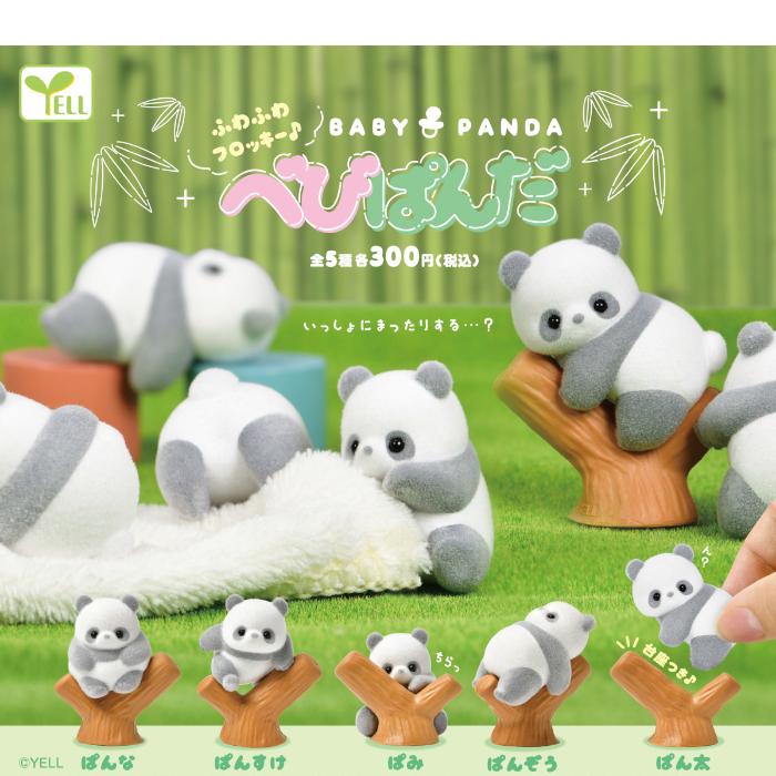 YELL ふわふわフロッキー べびぱんだ 全5種コンプリート カプセル入り