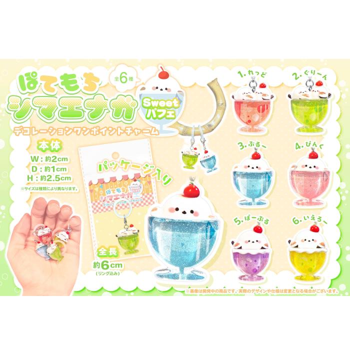 ぽてもちシマエナガ Sweetパフェデコレーションワンポイントチャーム 6