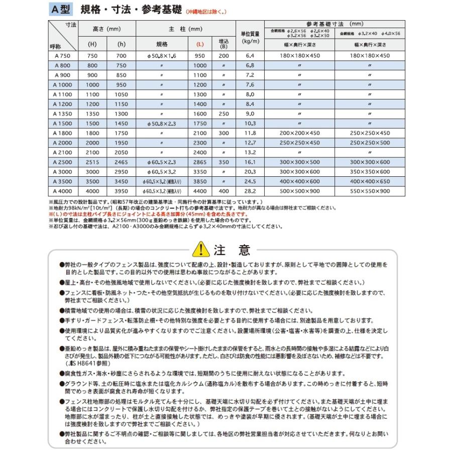 アメリカン フェンス 目隠し   朝日PCフェンス   300g亜鉛めっき鉄線 φ3.2×56mm PC-A1800(H1800) 1セット(1m)    朝日スチール おしゃれ US PC メッキ 金網 屋 |  | 05