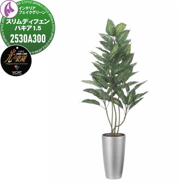 人工観葉・フェイクグリーン 光触媒 観葉植物 ウォールグリーン