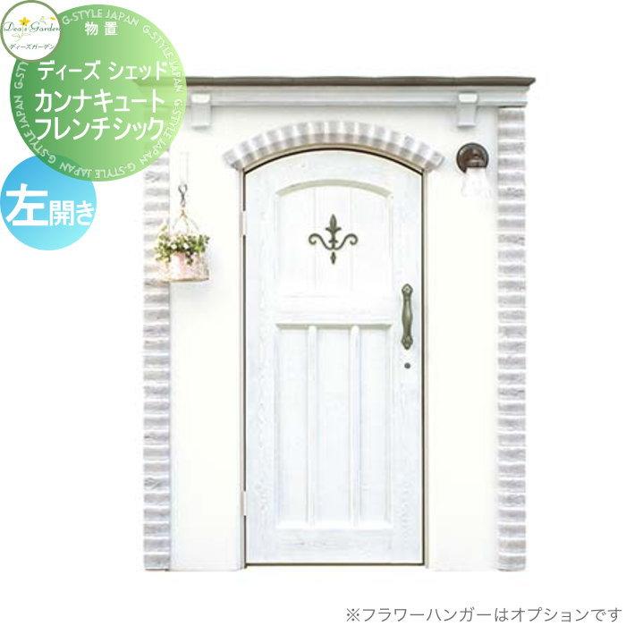 無料☆特典対象】 物置 収納 倉庫 ディーズガーデン ディーズシェッド