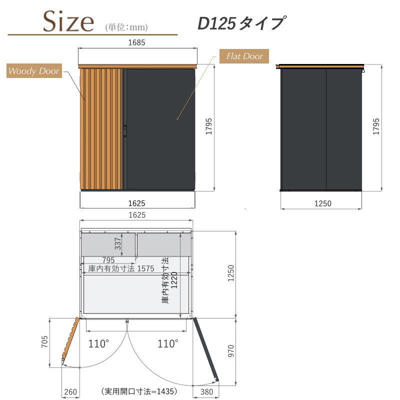 物置　収納　倉庫　リコ　D125　Deas　ディーズガーデン　ディーズシェッド　おしゃれ　ダークGr　かわいい　DSCR222　Garden