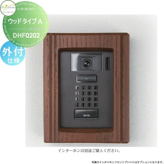 無料☆特典対象】 ディーズガーデン ディーズデコ インターホンカバー