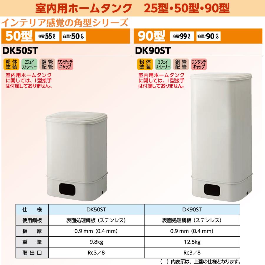 タンク 灯油タンク ダイケン DAIKEN 室内用ホームタンク 50型 DK50ST