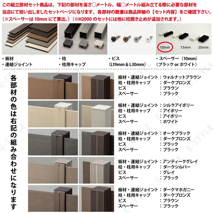 【無料★特典対象】 フェンス 目隠し グローベン プラドワン 本体・柱・部品 組立て部材セット 長さ約W6000mm×高さH2000mm（12段） 板隙間10mm H2000 ク_3