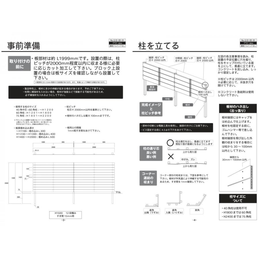 フェンス 目隠し   グローベン  プラドプラス   本体・柱・部品 組立て部材セット   長さW6000mm×高さH1620mm(14段)   板隙間10mm   アルミ入り合成木材 境界｜sjg-f｜05