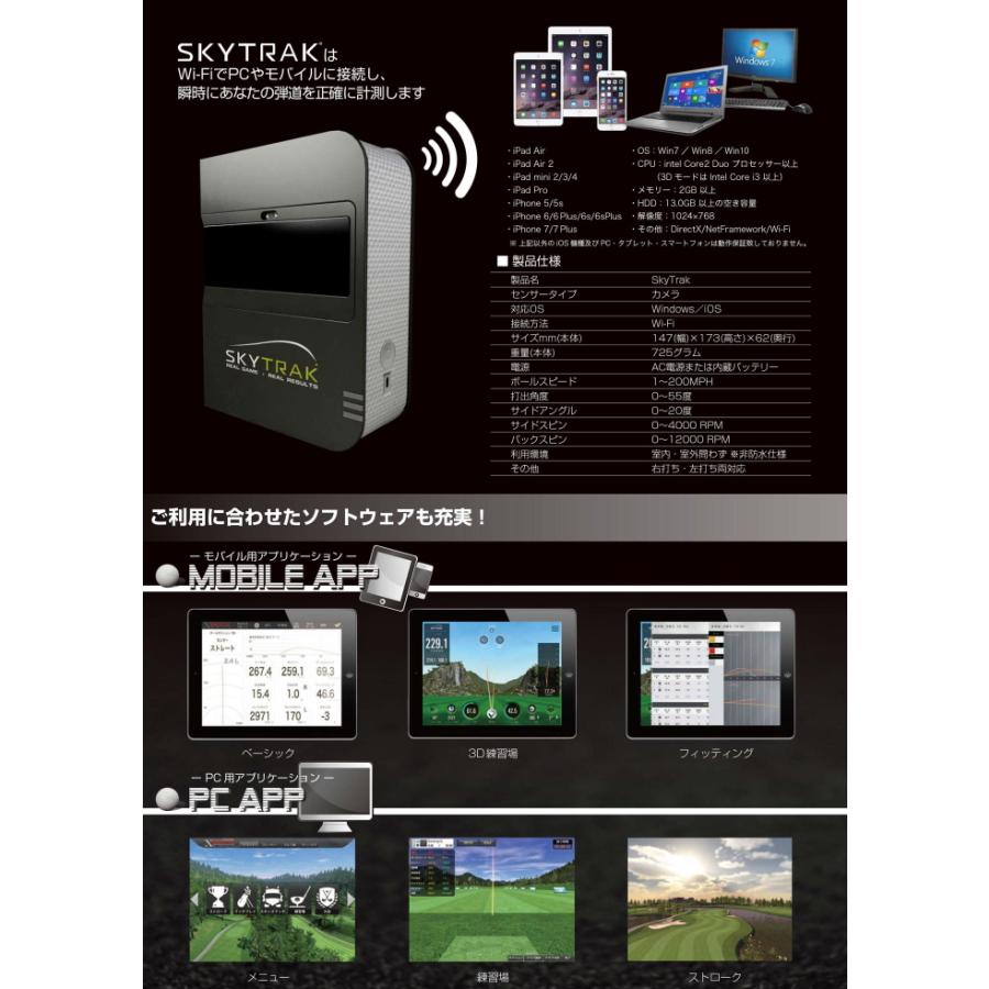 正規販売店   弾道測定機   スカイトラック SkyTrak PC版   スタンダードパッケージセット(ハードウェアセット)   シュミレーションゴルフ 右打ち・左打ち両対｜sjg-f｜03