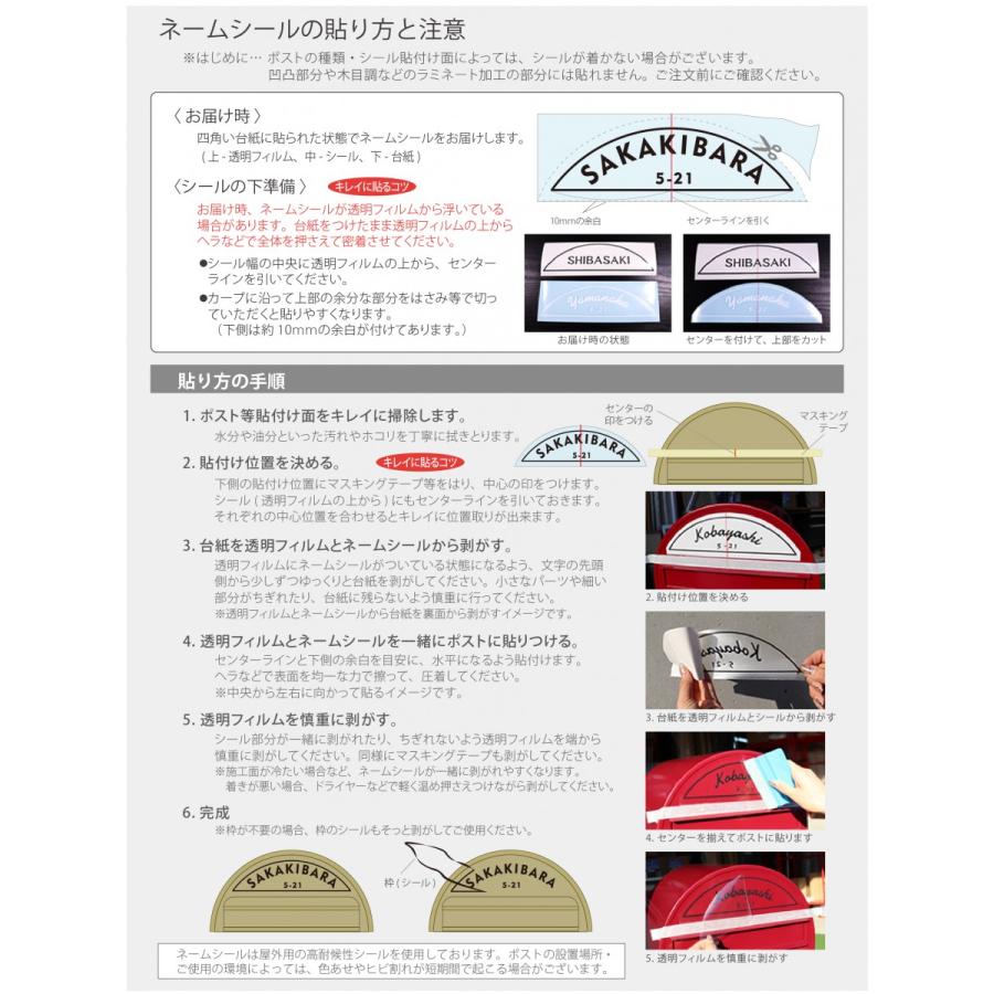 郵便ポスト ボビシリーズ 等に貼り付けられる 表札 ネームシール